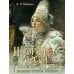 История России в рассказах для детей и шедеврах русской живописи