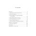 Семь Духовных Законов Успеха: Как воплотить мечты в реальность. Практическое руководство (пер.)