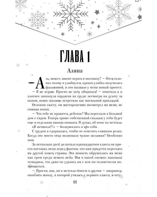 На крыльях любви: дилогия (+ магнитная закладка)
