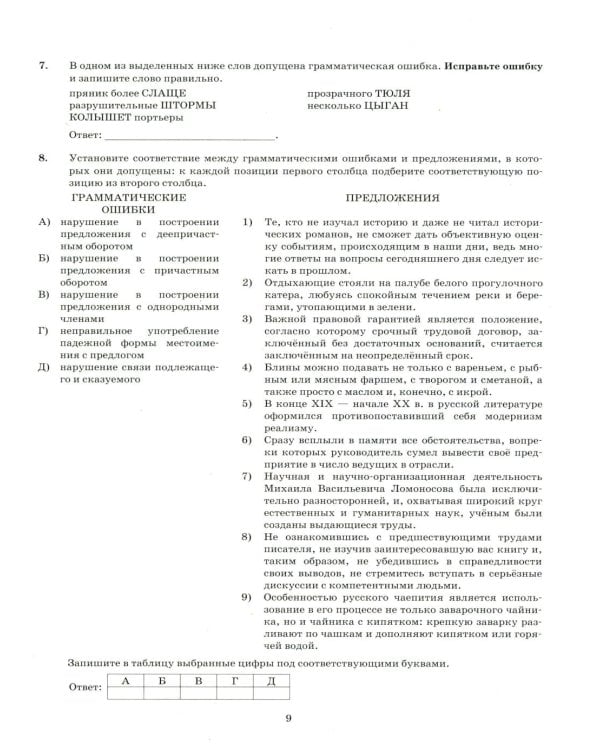 ЕГЭ 2026. Русский язык. 15 вариантов. Типовые варианты экзаменационных заданий