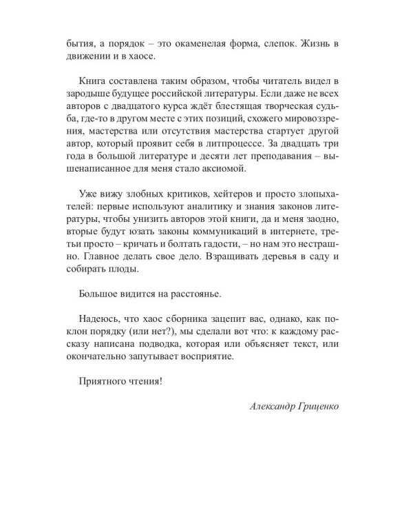Все, что цепляет. Сборник новелл