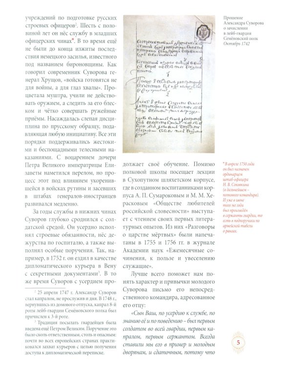 Генералиссимус Суворов - раб Божий Александр