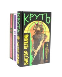 Круть; Путешествие в Элевсин; Transhumanism inc (комплект из 3-х книг)