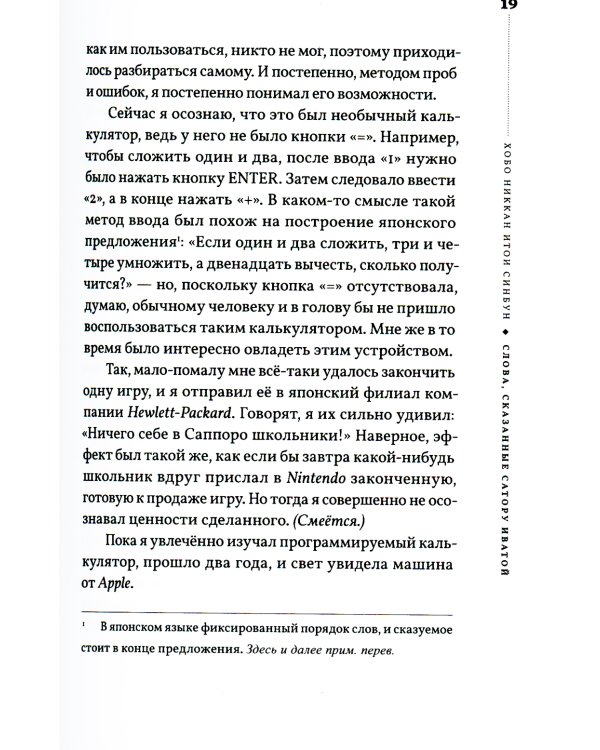 Ивата. Слова, сказанные Сатору Иватой