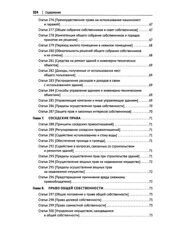 Гражданский кодекс Китайской Народной Республики