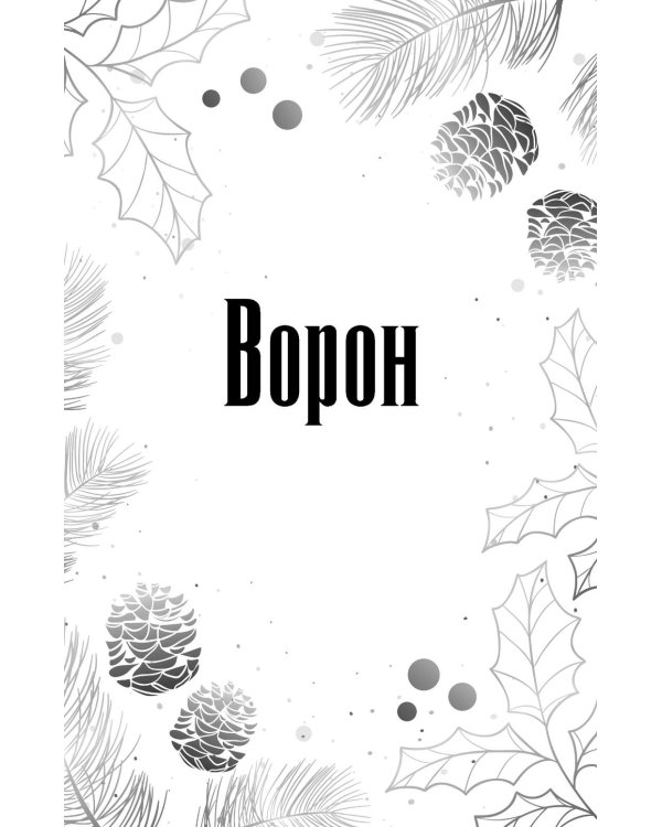 На крыльях любви: дилогия (+ магнитная закладка)