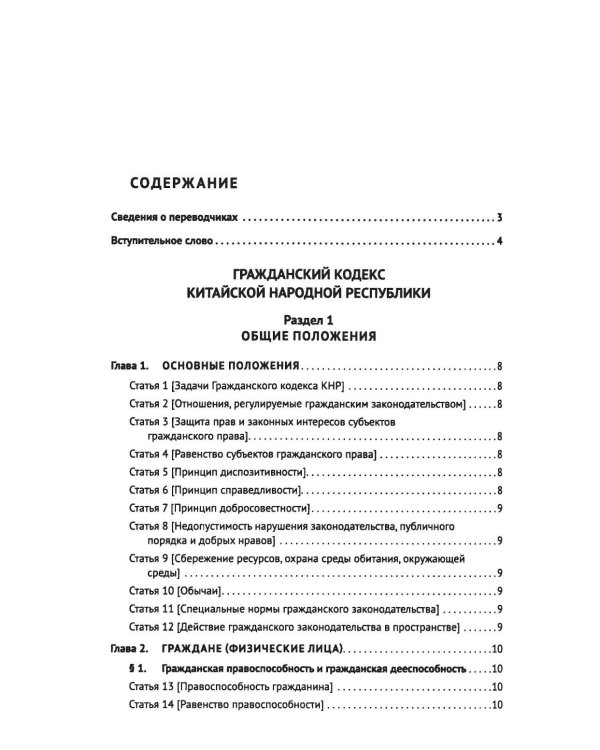 Гражданский кодекс Китайской Народной Республики