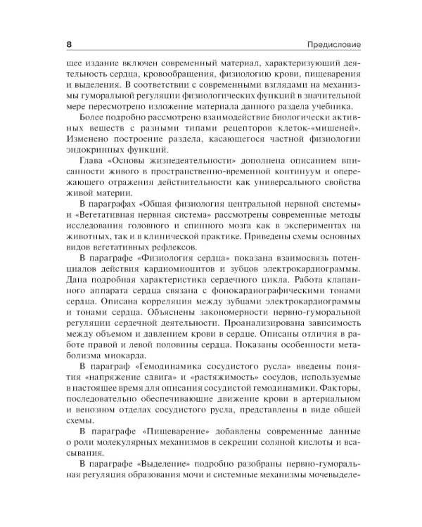Нормальная физиология: Учебник. 2-е изд., стер