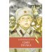 Сын полка: повесть