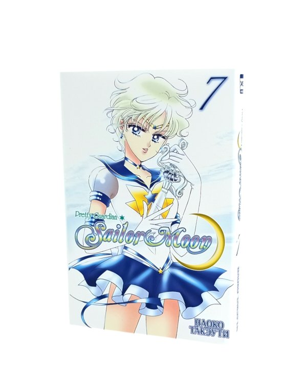 Прекрасный воин Сейлор Мун. Т. 5-7 (комплект из 3-х книг)