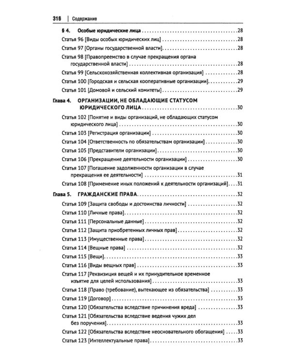 Гражданский кодекс Китайской Народной Республики