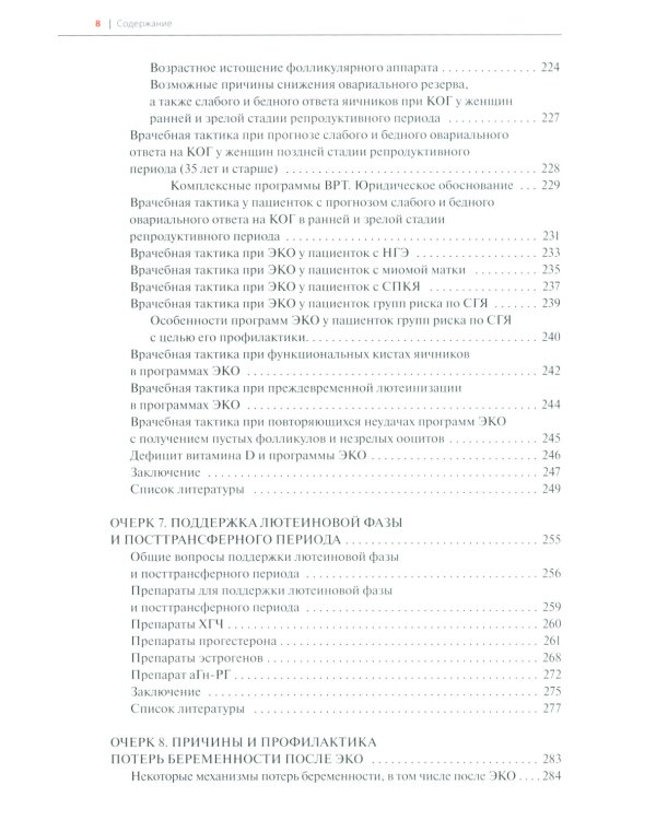 Очерки экстракорпорального оплодотворения