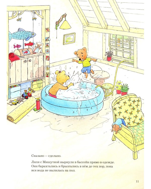 Сегодня можно все: книжка-картинка