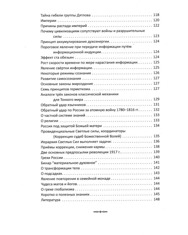 Древние представления о строении мира. Как продлить жизнь цивилизации