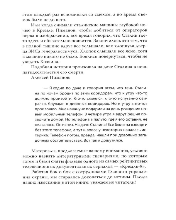 Сталин. Трагедия семьи вождя народов