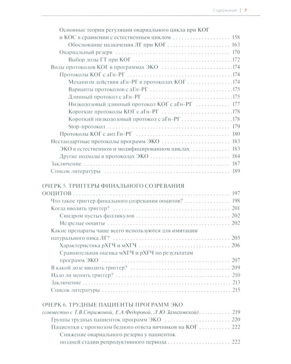 Очерки экстракорпорального оплодотворения