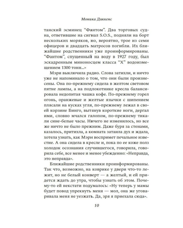 Дополнительное изображение книги «Мариана: роман»