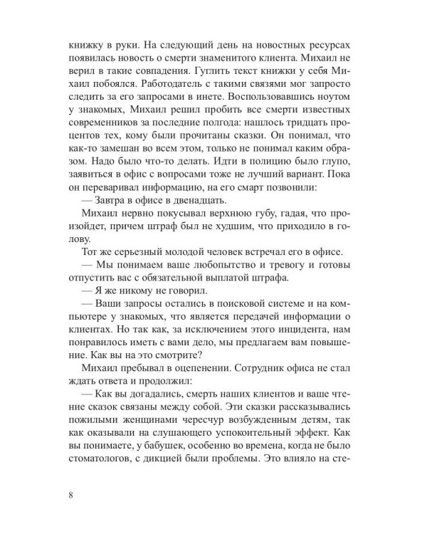 Все, что цепляет. Сборник новелл
