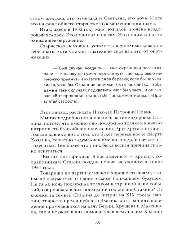 Сталин. Трагедия семьи вождя народов