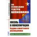 За кулисами Театра Шпионажа: Жизнь в конспирации: Будни советского разведчика. 3-е изд., доп