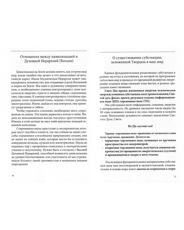 Древние представления о строении мира. Как продлить жизнь цивилизации