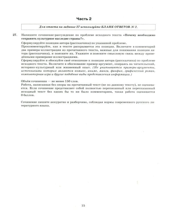 ЕГЭ 2026. Русский язык. 15 вариантов. Типовые варианты экзаменационных заданий