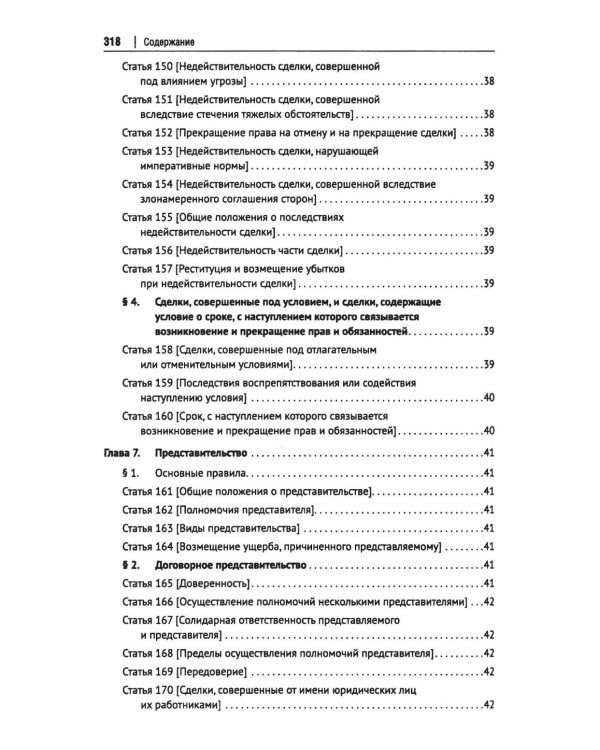 Гражданский кодекс Китайской Народной Республики