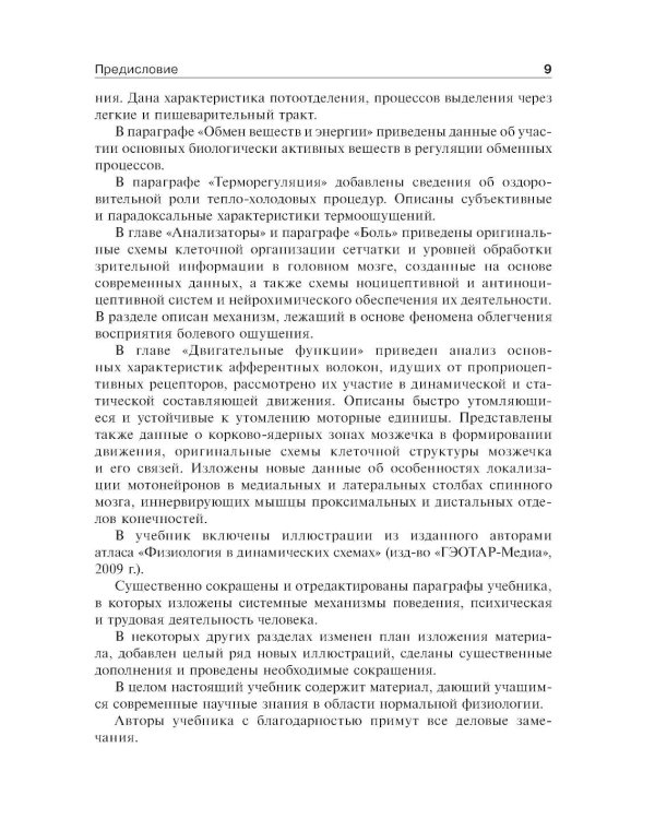 Нормальная физиология: Учебник. 2-е изд., стер