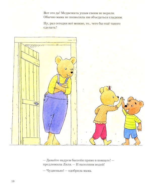 Сегодня можно все: книжка-картинка