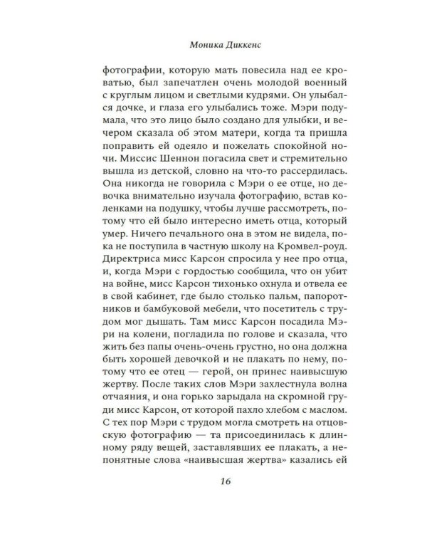 Дополнительное изображение книги «Мариана: роман»
