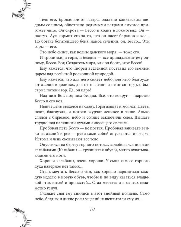 Вечера княжны Джавахи