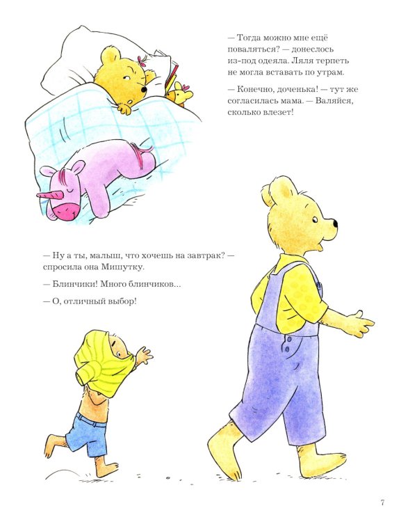 Сегодня можно все: книжка-картинка