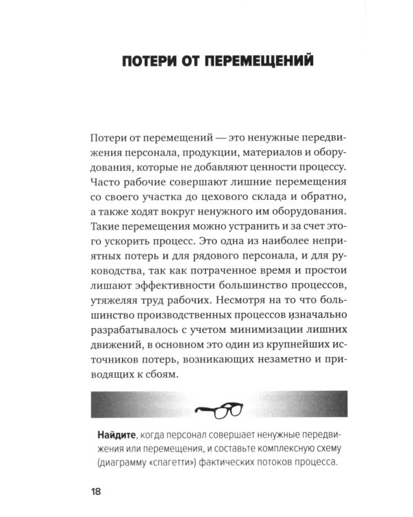 Инструменты бережливого производства II: Карманное руководство по практике применения Lean. 10-е изд., перераб.и доп