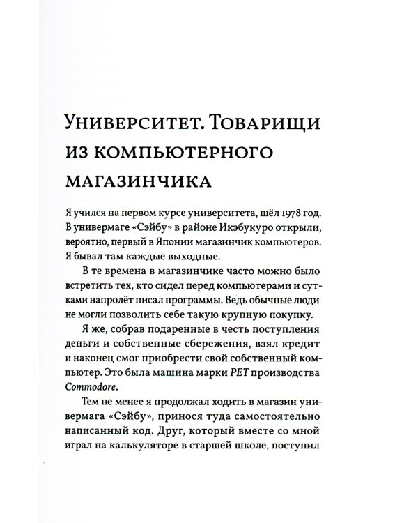 Ивата. Слова, сказанные Сатору Иватой