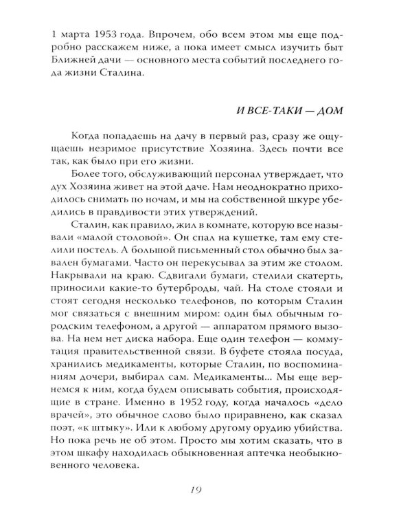 Сталин. Трагедия семьи вождя народов