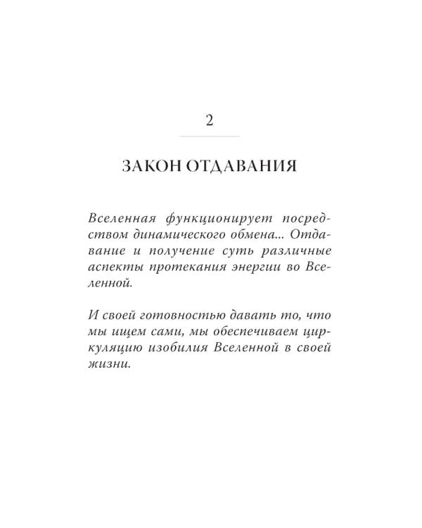 Семь Духовных Законов Успеха: Как воплотить мечты в реальность. Практическое руководство (пер.)