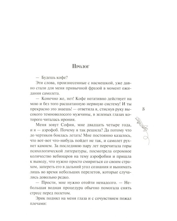 Курс на любовь: роман