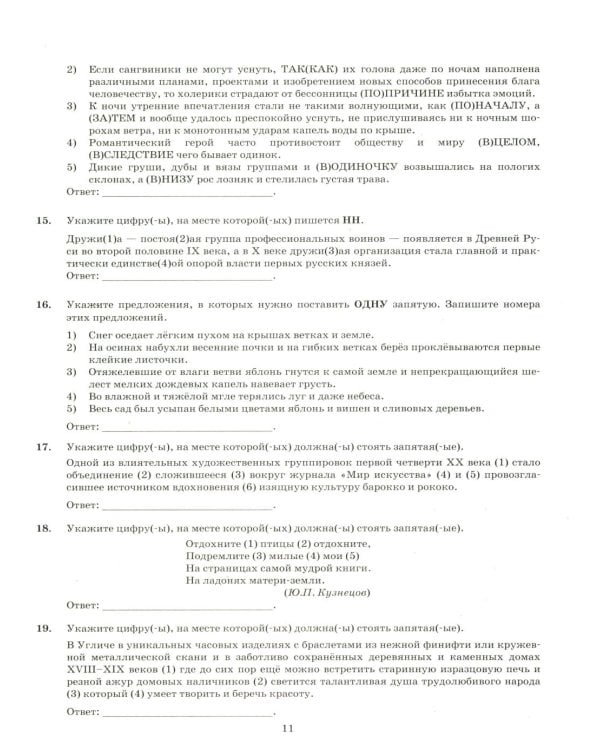 ЕГЭ 2026. Русский язык. 15 вариантов. Типовые варианты экзаменационных заданий