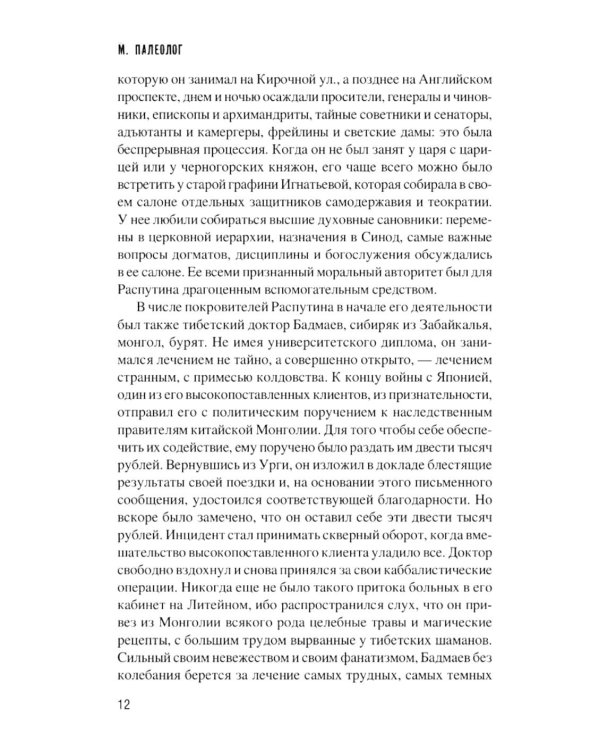 Конец Распутина