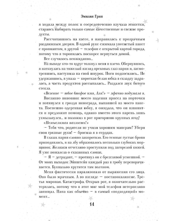 На крыльях любви: дилогия (+ магнитная закладка)