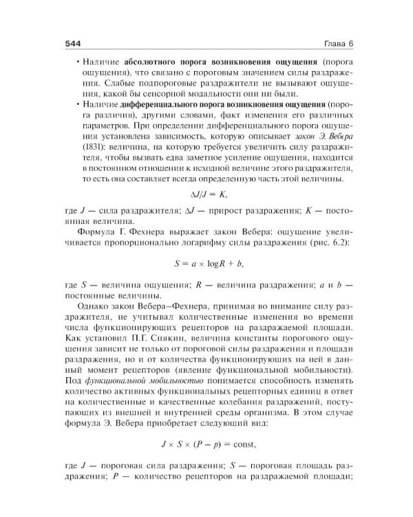 Нормальная физиология: Учебник. 2-е изд., стер
