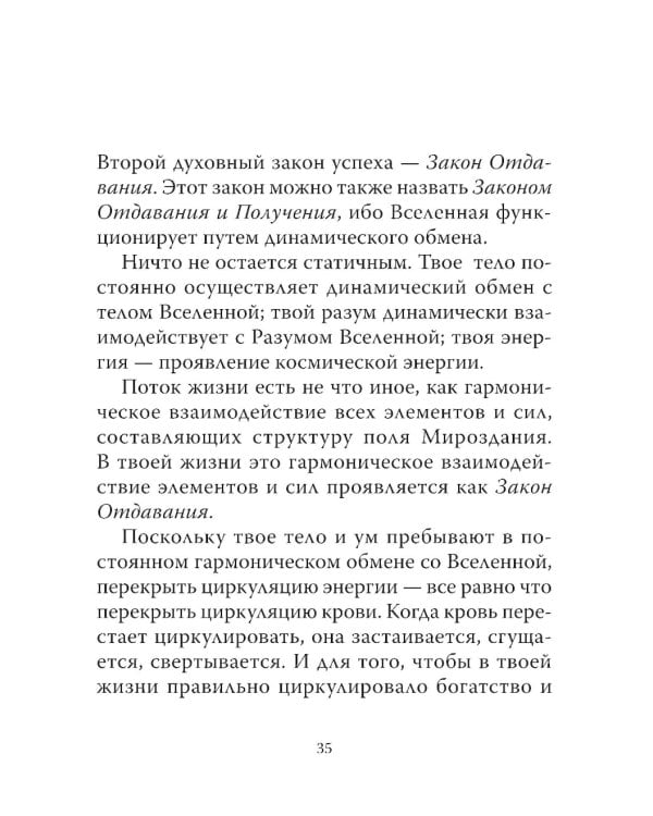 Семь Духовных Законов Успеха: Как воплотить мечты в реальность. Практическое руководство (пер.)