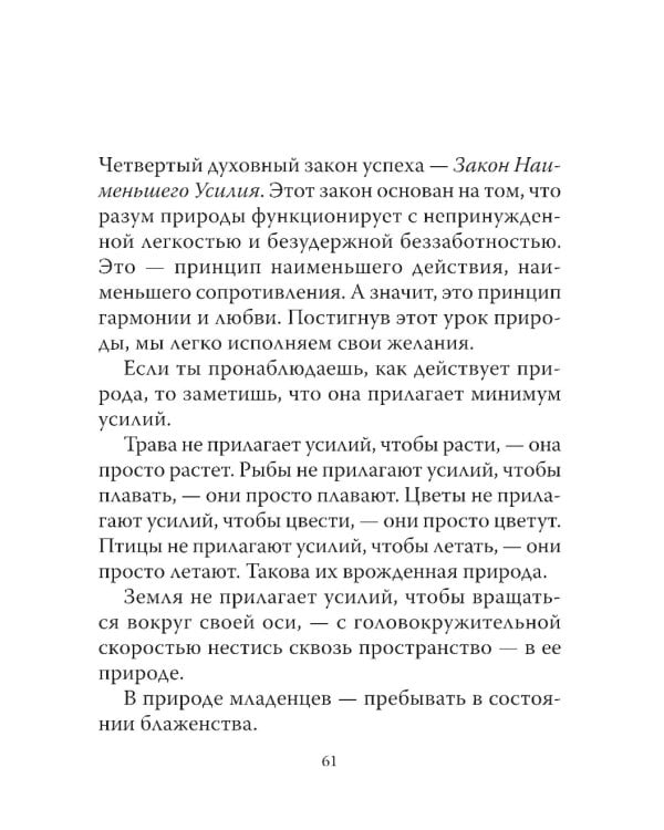 Семь Духовных Законов Успеха: Как воплотить мечты в реальность. Практическое руководство (пер.)