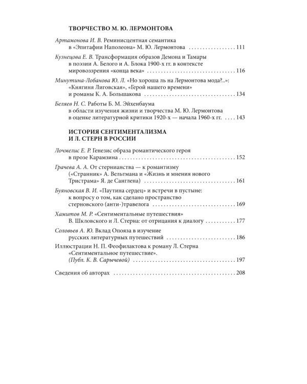 Эйхенбаумовский сборник