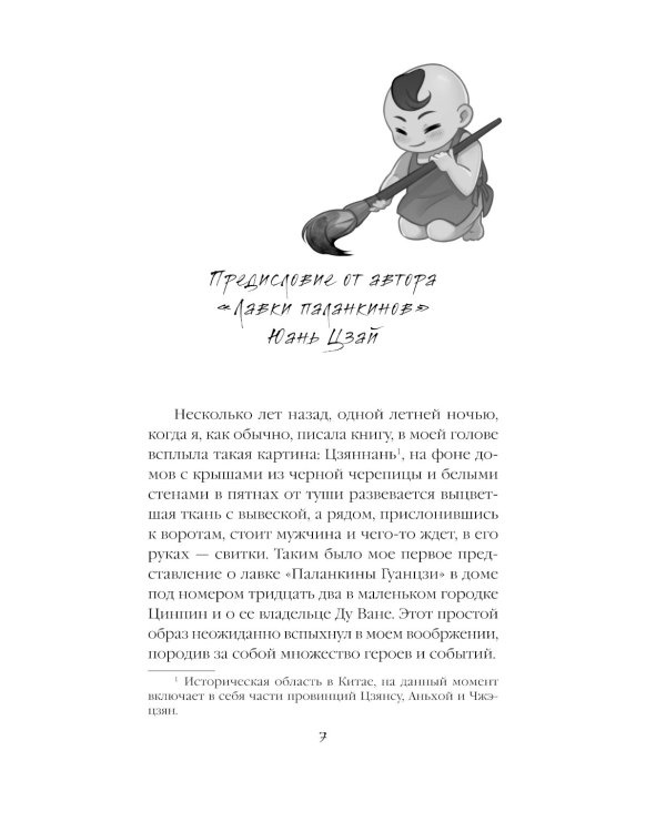 Лавка паланкинов