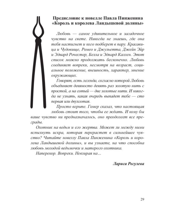 Все, что цепляет. Сборник новелл