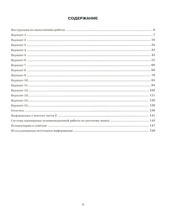 ЕГЭ 2026. Русский язык. 15 вариантов. Типовые варианты экзаменационных заданий