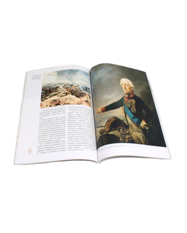 Генералиссимус Суворов - раб Божий Александр