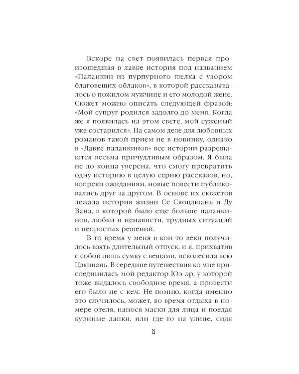 Лавка паланкинов