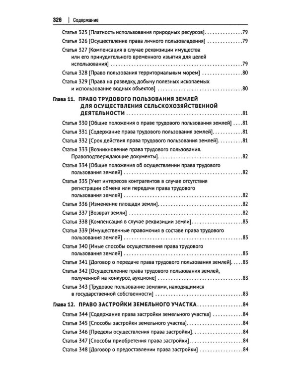Гражданский кодекс Китайской Народной Республики